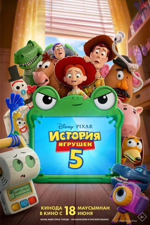 Постер: История игрушек 5