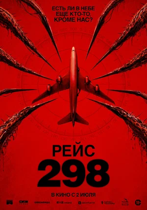 Постер: Рейс 298